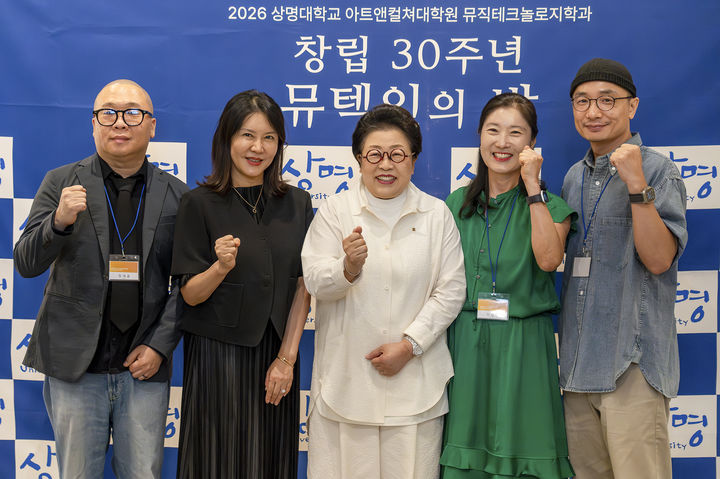 [서울=뉴시스] (왼쪽부터) 정재윤 상명대학 뮤직테크놀로지학과 교수, 김지현 문화예술대학장 겸 아트앤컬처대학원장, 김종희 총장, 이승연 뮤직테크놀로지학과장, 박재록 뮤직테크놀로지학과 교수.가 '뮤텍인의 밤' 행사에서 기념촬영을 하고 있다. (사진=상명대 제공) 2026.09.08. photo@newsis.com *재판매 및 DB 금지