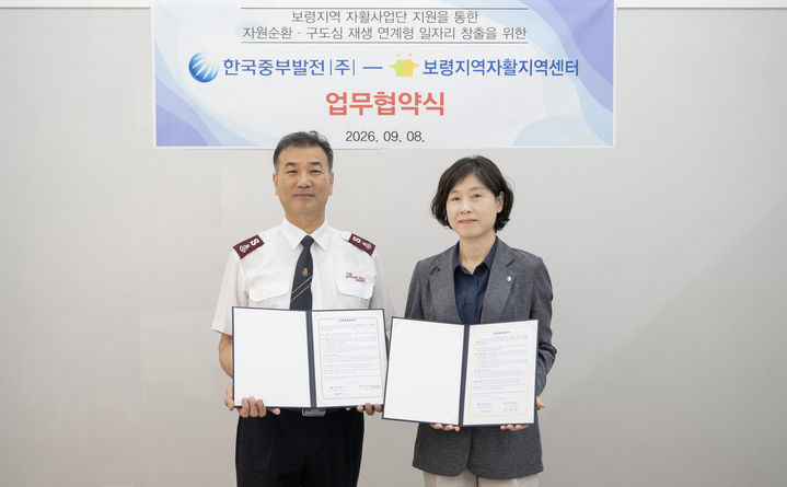 [세종=뉴시스]한국중부발전이 8일 보령지역자활센터와 '자원순환·구도심 재생 연계형 자활사업단 후속지원 업무협약'을 체결하고 자활참여자들의 안정적인 고용 보장 및 ESG 일자리 모델 구축에 나선다.(사진= 중부발전 제공) *재판매 및 DB 금지