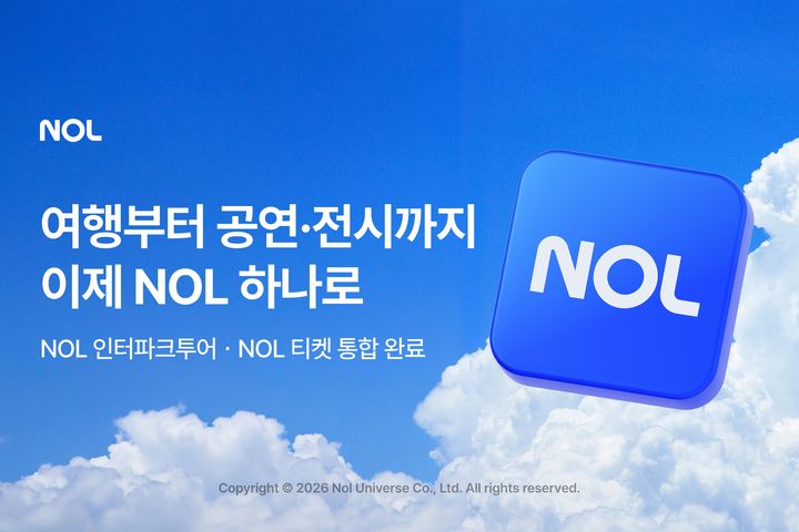 여행도 공연도 한곳에서...NOL, '슈퍼앱' 시동 - 뉴스 썸네일 이미지