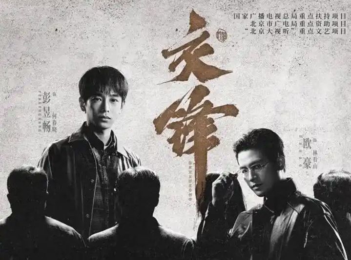 [서울=뉴시스] 중국과 대만의 20년간의 첩보전을 다룬 드라마 ‘자오펑(충돌)’.(출처: 바이두) 2026.09.07. *재판매 및 DB 금지