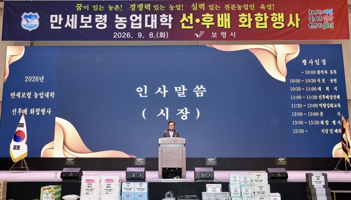 [보령=뉴시스] 인사말하는 엄승용 보령시장. (사진=보령시청 제공) 2026.09.08. photo@newsis.com *재판매 및 DB 금지