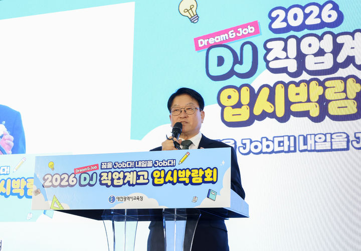 [대전=뉴시스] 입시박람회에서 인사말하는 오석진 대전시교육감. (사진=대전시교육청 제공) 2026.09.08. photo@newsis.com *재판매 및 DB 금지