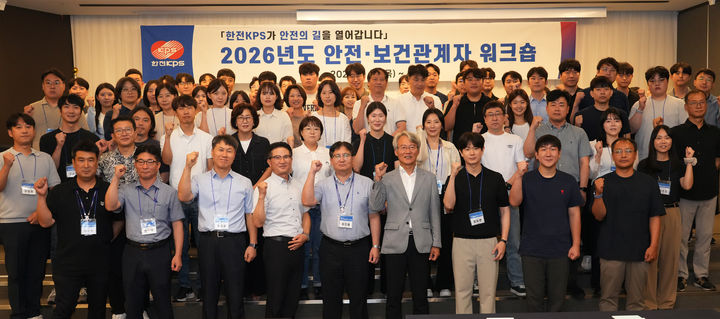 [세종=뉴시스]한전KPS가 3일부터 이틀간 개최한 ‘안전·보건관계자 워크숍’에서 참석자들이 무재해를 통한 안전하고 건강한 일터 조성을 다짐하고 있다.(사진= 한전KPS 제공) *재판매 및 DB 금지