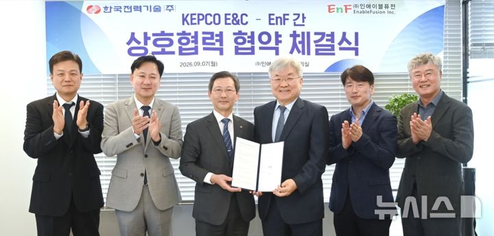 [세종=뉴시스]한국전력기술은 지난 7일 대전 사이언스센터에서 인애이블퓨전과 '핵융합에너지 사업 참여 협력을 위한 업무협약'을 체결했다.(사진=한전기술 제공)