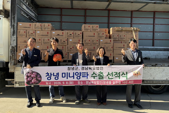 [창녕=뉴시스] 미니양파 수출 선적식에서 기념촬영을 하고 있다. (사진= 창녕군 제공) 2026.09.08. photo@newsis.com *재판매 및 DB 금지
