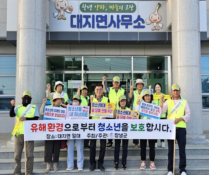[창녕=뉴시스] 대지면 개학기 맞이 청소년 유해환경 점검 활동 기념촬영을 하고 있다. (사진=창녕군 제공) 2026.09.08. photo@newsis.com *재판매 및 DB 금지