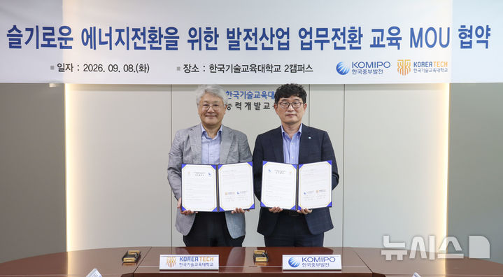 [세종=뉴시스]한국중부발전은 한국기술교육대와 8일 한기대 제 2캠퍼스에서 '슬기로운 에너지 전환을 위한 발전산업 업무전환 교육 협약(MOU)'을 체결했다.(사진=중부발전 제공)