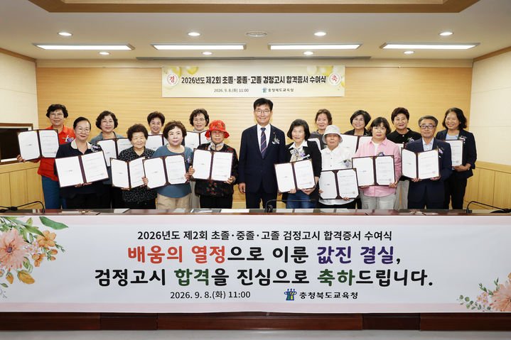 2회 검정고시 합격증서 수여식. *재판매 및 DB 금지