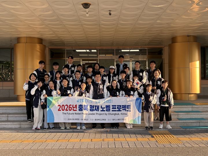 윤건영 충북도교육감(앞줄 가운데)이 8일 충북 영재 노벨 프로젝트 국외 프로그램에 참가한 학생들과 기념촬영을 하고 있다.(사진=충북교육청 제공) *재판매 및 DB 금지