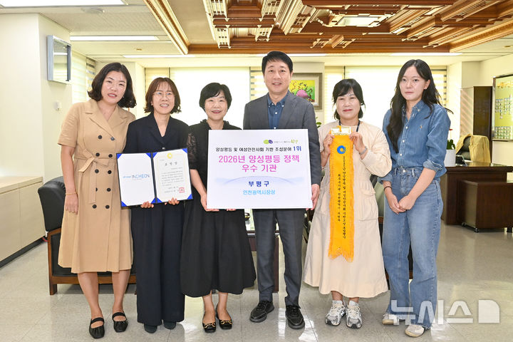 부평구, 인천시 양성평등 정책 평가 '최우수'