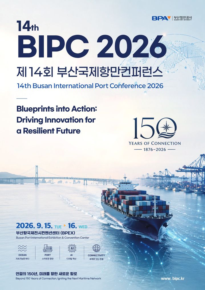 [부산=뉴시스] 제14회 부산국제항만컨퍼런스 포스터. (사진=부산항만공사 제공) 2026.09.08. photo@newsis.com *재판매 및 DB 금지