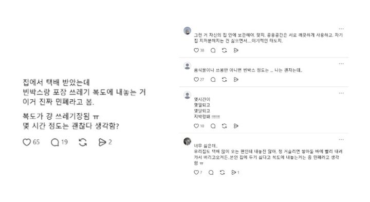 [서울=뉴시스] 공동주택 현관 앞 물건 적치를 두고 네티즌들의 의견이 엇갈리고 있다. (사진 출처=스레드 캡처)