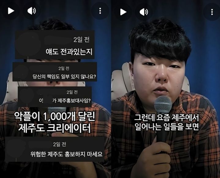 [서울=뉴시스]최근 제주에서 잇따라 터진 사건 탓에 제주도 콘텐츠를 주로 올리던 유명 유튜버가 1000개가 넘는 악성 댓글을 받았다.(사진=유튜브 뭐랭하맨 캡처)2026.09.08.