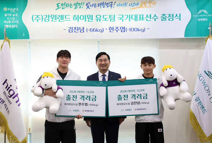 강원랜드 김도균(가운데) 대표이사는 8일 본사에서 '2026 아이치·나고야 아시안게임'에 대한민국 유도 국가대표로 출전하는 하이원스포츠팀 소속 김찬녕(-66kg)·한주엽(-100kg) 선수의 출정식을 열고 있다.(사진=강원랜드 제공) *재판매 및 DB 금지