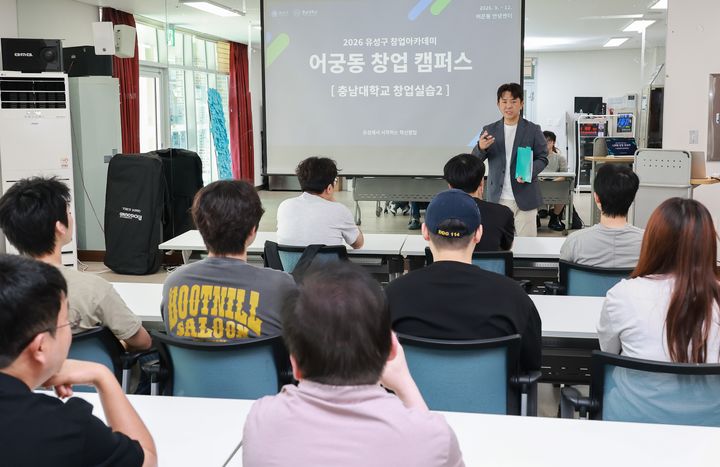 [대전=뉴시스] 조명휘 기자 = 대전 유성구 안녕센터에서 충남대학교의 창업실습 교과과정이 진행되고 있다. (사진= 유성구 제공) *재판매 및 DB 금지