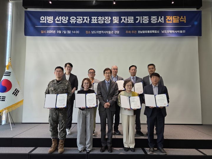 [나주=뉴시스] 남도의병역사박물관은 의병정신 선양에 기여한 유공자 6명에게 전남광주통합특별시장 표창장을 수여했다고 8일 밝혔다. (사진=남도의병역사박물관 제공) 2026.09.08. photo@newsis.com *재판매 및 DB 금지