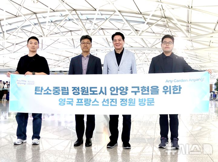 [안양=뉴시스] 최대호 안양시장(사진 왼쪽 세 번째) 등 유럽 방문단이 출국에 앞서 인천공항에서 기념 촬영을 하고 있다. (사진=안양시 제공).2026.09.08. photo@newsis.com