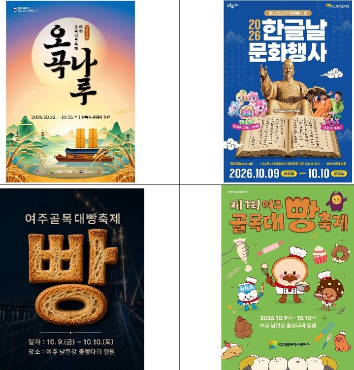 [여주=뉴시스] 청계광장의 여주시 홍보물(사진=여주시 제공) 2026.09.08.photo@newsis.com *재판매 및 DB 금지
