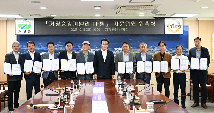 [거창=뉴시스] 거창군 거창승강기밸리 재도약 위한 TF팀 본격 출범 (사진=거창군 제공) 2026. 09. 08. photo@newsis.com *재판매 및 DB 금지