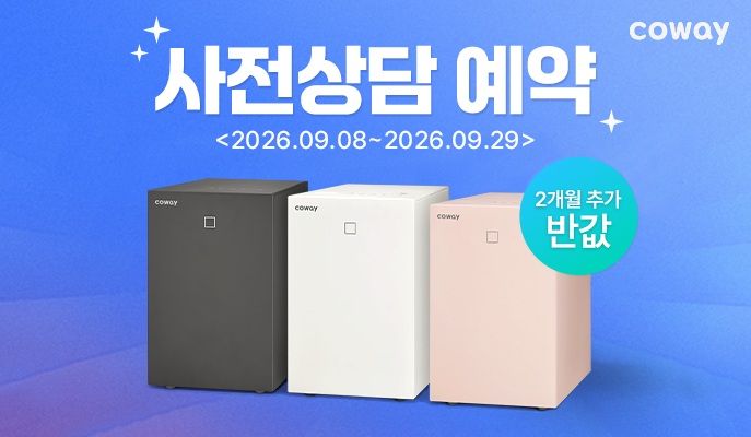 [서울=뉴시스] 코웨이는 신제품 '제로 음식물 처리기 미생물형'의 사전 상담 예약을 오는 29일까지 진행한다고 8일 밝혔다. (사진=코웨이 제공) 2026.9.8. photo@newsis.com *재판매 및 DB 금지