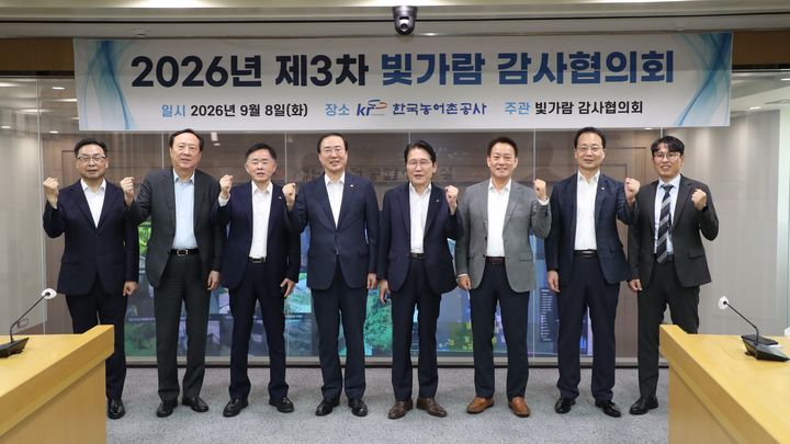 [세종=뉴시스] 한국농어촌공사는 8일 나주 본사에서 지역 공공기관 상임감사들이 참석한 가운데 '2026년 제3차 빛가람 감사협의회'를 개최했다고 밝혔다. (사진=농어촌공사 제공) 2026.09.08. photo@newsis.com *재판매 및 DB 금지