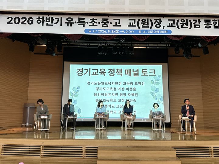 [용인=뉴시스]8일 열린 용인교육청의 교(원)장 통합협의회(사진=경기도용인교육지원청) 2026. 09. 08. photo@newsis.com *재판매 및 DB 금지