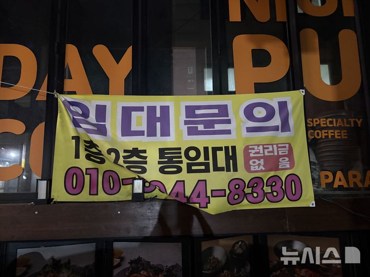[서울=뉴시스] 신유림 기자 = 지난 3일 오후 서울 서대문구 신촌 대학가의 한 상점 출입문에 임대 문의 안내문이 붙어 있다. 2026.09.08. spicy@newsis.com
