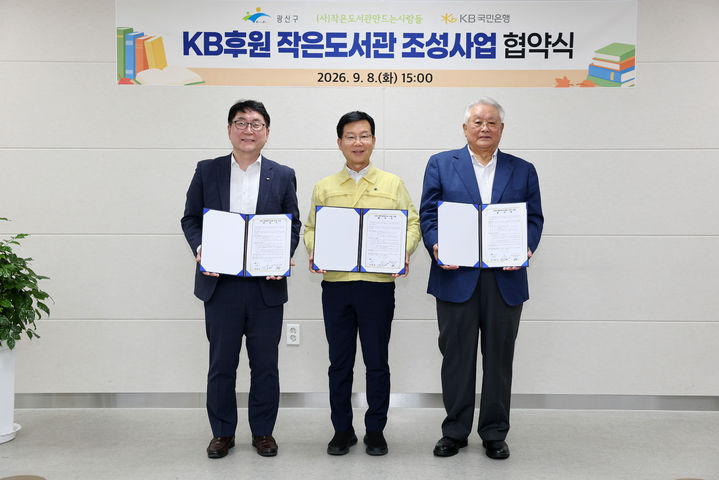 [전남광주소식]광산구, '신가동 작은도서관' 조성한다 등