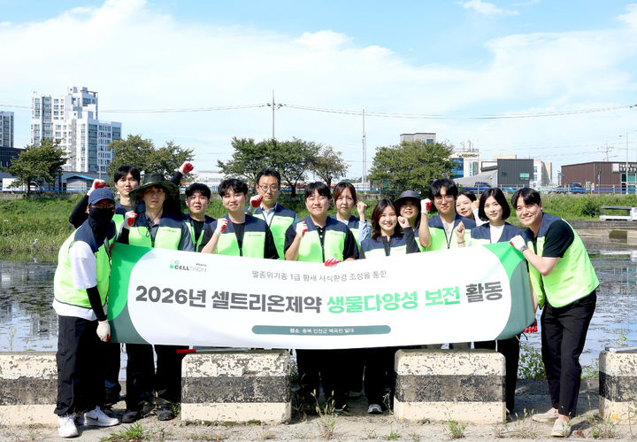 [서울=뉴시스] 셀트리온제약 임직원 백곡천 환경정화 단체사진 (사진=셀트리온제약 제공) 2026.09.08. photo@newsis.com *재판매 및 DB 금지