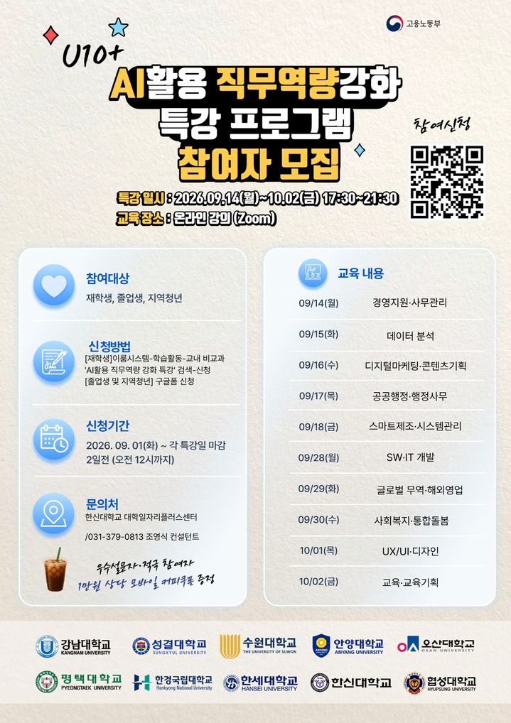 [오산=뉴시스] 홍보물. (사진=한신대 제공) 2026.09.08. photo@newsis.com *재판매 및 DB 금지