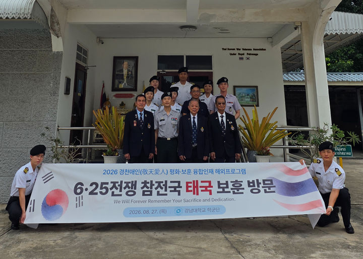 [용인=뉴시스] 태국 참전용사 방문. (사진=강남대 제공) 2026.09.08. photo@newsis.com *재판매 및 DB 금지