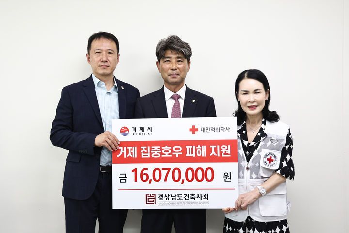 [경남소식]경상남도건축사회, 거제 수해성금 전달 등