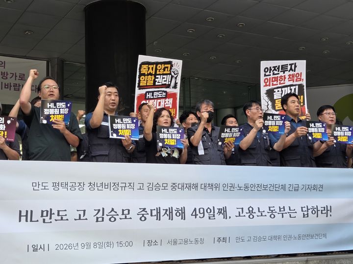[서울=뉴시스] 김용중 수습기자 = '만도 평택공장 청년 비정규직 고 김승모 중대재해 대책위원회'와 김씨의 유족이 8일 오후 서울 중구 서울고용노동청 앞에서 기자회견을 진행하고 있다. 2026.09.08. photo@newsis.com *재판매 및 DB 금지
