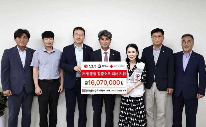 [창원=뉴시스] 경남도건축사회와 18개 지역건축사회. (사진=경남적십자사 제공) 2026.09.08. photo@newsis.com *재판매 및 DB 금지