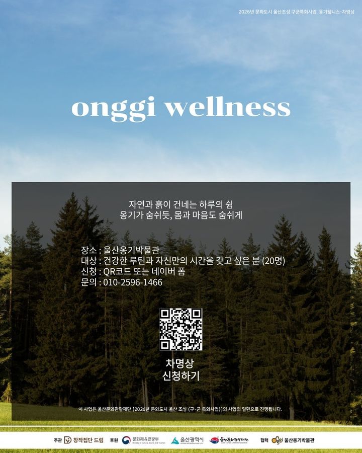 [울산=뉴시스] 울산 울주군과 울산옹기박물관이 운영 중인 '옹기 웰니스' 프로그램 포스터. (사진=울산 울주군 제공) photo@newsis.com *재판매 및 DB 금지