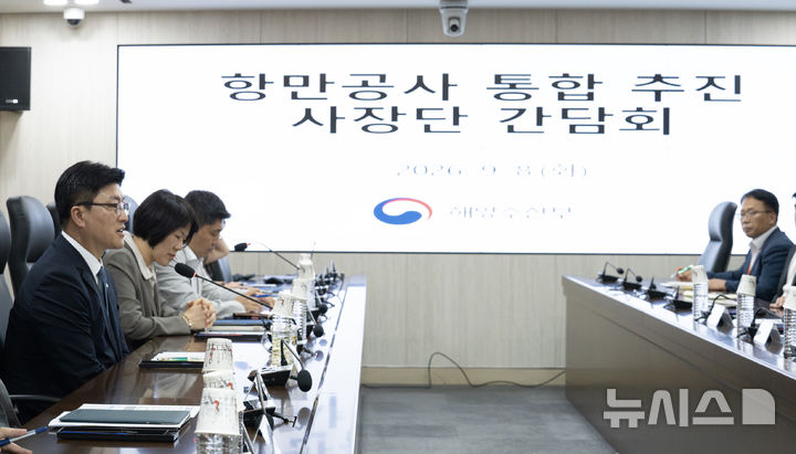 [서울=뉴시스] 항만공사 통합 추진을 위한 사장단 간담회.