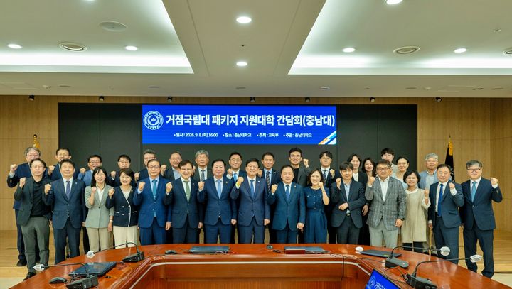 [대전=뉴시스] 패키지 지원사업 간담회 기념촬영. (사진=충남대 제공) 2026.09.08. photo@newsis.com *재판매 및 DB 금지