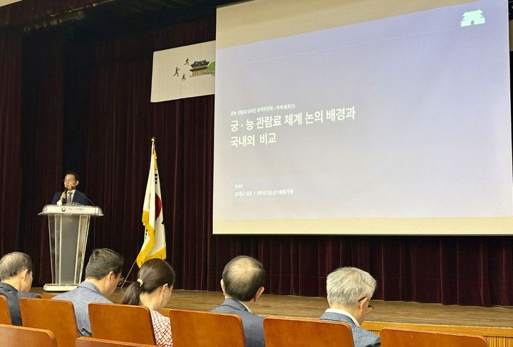 [서울=뉴시스] 한이재 기자 = 8일 서울 종로구 국립고궁박물관 별관 강당에서 '궁능 관람료 현실화를 위한 대국민 공개토론회'가 열리고 있다. 2026.09.08. nowone@newsis.com *재판매 및 DB 금지