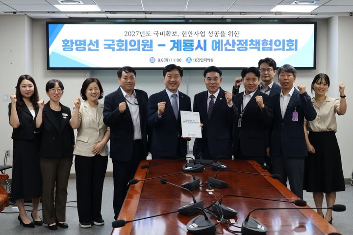 [계룡=뉴시스]더불어민주당 황명선 의원(논산·계룡·금산)은 8일 이응우 계룡시장을 비롯한 주요 공무원들과 '2027년도 국비예산 확보를 위한 예산정책협의회'를 열었다. 2026.09.08 photo@newsis.com *재판매 및 DB 금지