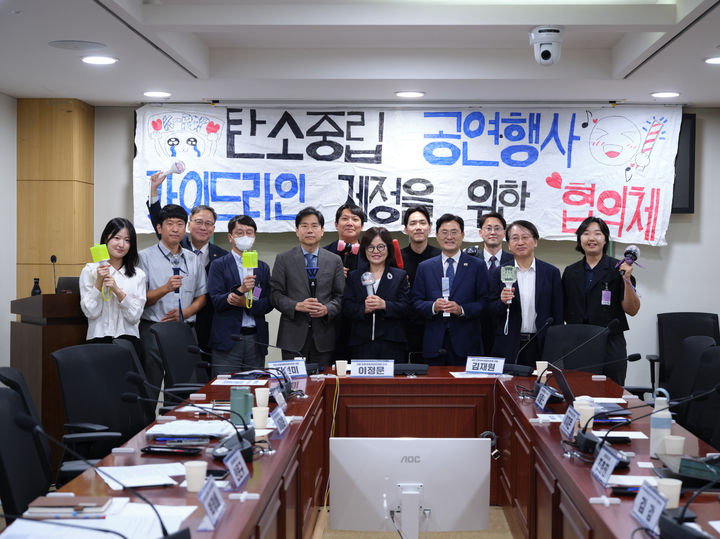 [서울=뉴시스] '탄소중립 공연행사 가이드라인 제정을 위한 협의체' 출범식과 정책토론회. (사진 = 케이팝포플래닛 제공) 2026.09.08. photo@newsis.com *재판매 및 DB 금지