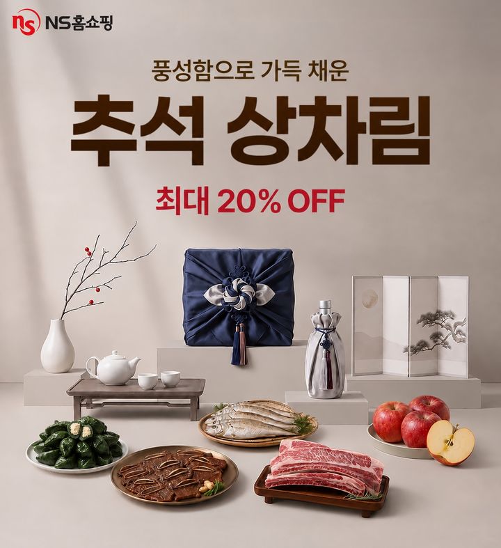 [서울=뉴시스] NS홈쇼핑이 추석을 앞두고 먹거리와 건강선물 수요를 겨냥한 상품을 집중 편성한다. (사진=NS홈쇼핑 제공) 2026.09.09. photo@newsis.com *재판매 및 DB 금지