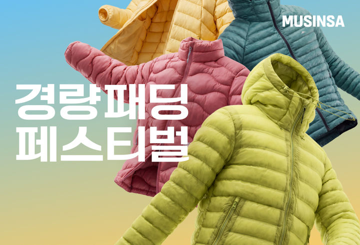 [서울=뉴시스] 무신사 경량패딩 페스티벌 개최. (사진=무신사 제공) *재판매 및 DB 금지