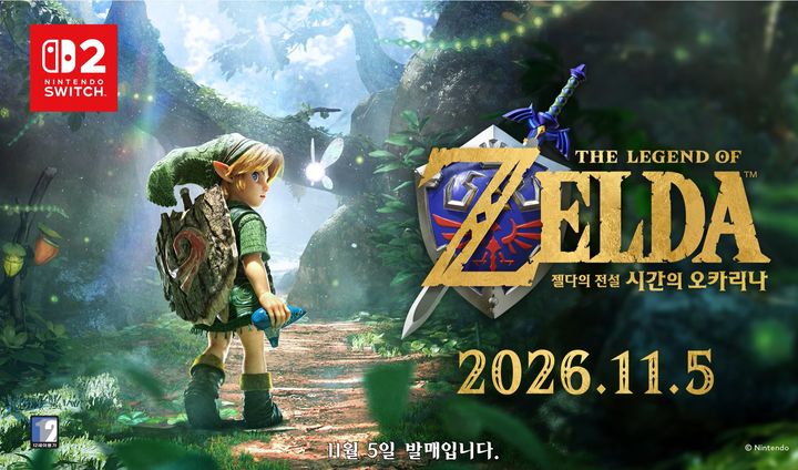 [서울=뉴시스] 닌텐도는 8일 오후 11시 온라인으로 '젤다의 전설 40주년 다이렉트'를 열고 닌텐도 스위치2용 '젤다의 전설: 시간의 오카리나'를 오는 11월 5일 출시한다고 밝혔다. (사진=닌텐도 공식 유튜브) *재판매 및 DB 금지