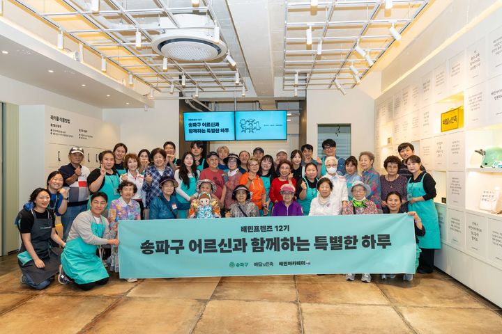 [서울=뉴시스] 배달의민족이 8일 서울 송파구 배민아카데미 서울센터에 지역 어르신을 초청해 배민프렌즈 파트너가 직접 만든 명절 음식을 전달했다. (사진=우아한형제들 제공) 2026.09.09. photo@newsis.com *재판매 및 DB 금지
