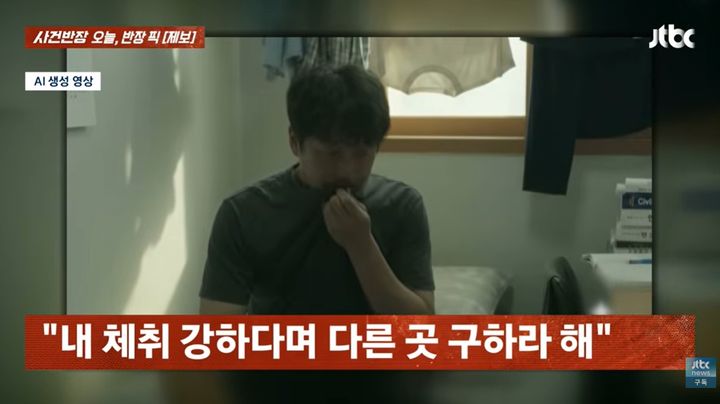 [서울=뉴시스] 코골이와 체취 문제로 고시원 사장에게 계약 종료를 통보받았다는 30대 남성의 사연이 전해져 논란이 일고 있다. (사진=JTBC '사건반장' 캡처)