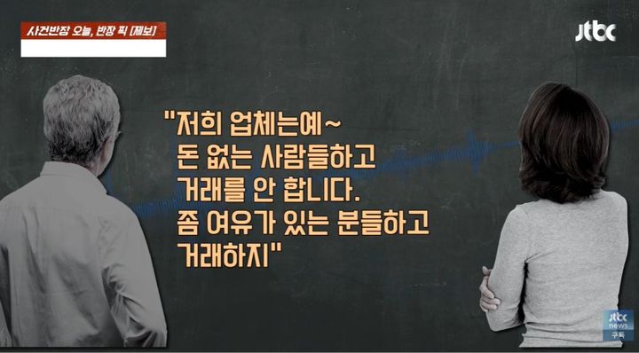 [서울=뉴시스] 한 여성이 누수 검사 비용을 문의했다가 업체로부터 돈 없는 사람 취급을 받았다는 사연이 전해졌다. (사진 출처=JTBC '사건반장' 캡처)