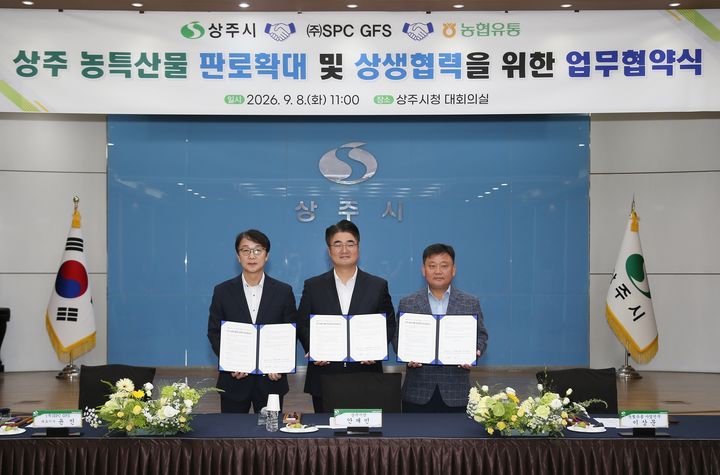[서울=뉴시스] 8일 상주시청 대회의실에서 열린 '상주 농특산물 판로 확대 및 유통 활성화를 위한 업무협약(MOU)'식에서 (왼쪽부터) 윤진 SPC GFS 대표, 안재민 상주시장, 이상문 농협유통 사업전무가 협약 체결 후 기념촬영을 하고 있다. (사진=삼립 제공) *재판매 및 DB 금지