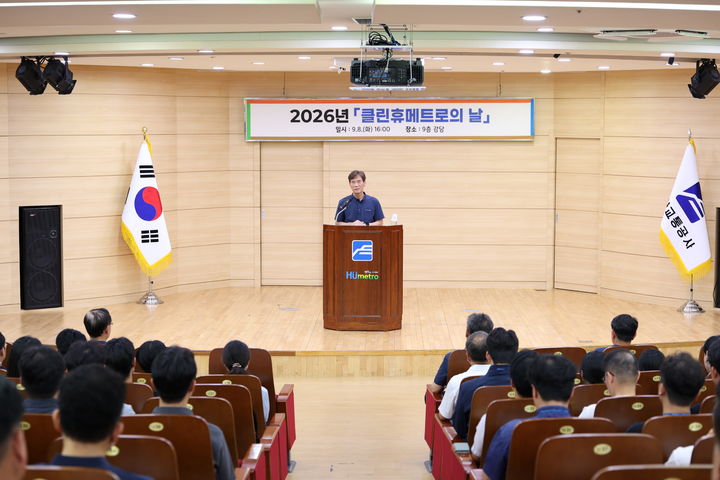 [부산=뉴시스] 부산교통공사가 오는 18일까지 전 임직원이 참여하는 '2026년 클린휴메트로 청렴주간'을 운영한다. (사진= 부산교통공사 제공) 2026.09.09 photo@newsis.com *재판매 및 DB 금지