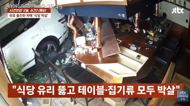 [서울=뉴시스] SUV가 후진 중 주차장을 빠져나오다 차량 2대와 행인을 잇달아 들이받은 뒤 식당 유리창까지 뚫고 내부로 돌진하는 사고가 발생했다. (사진=JTBC '사건반장' 캡처)