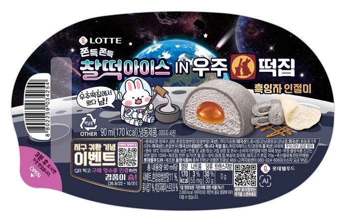 (사진=롯데웰푸드 제공) *재판매 및 DB 금지